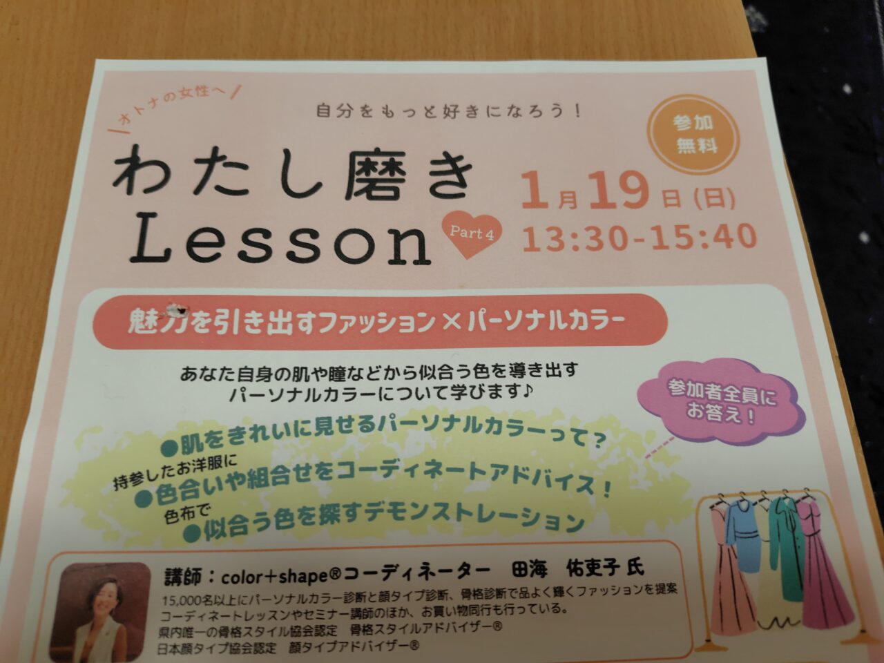 わたし磨きLesson Part4