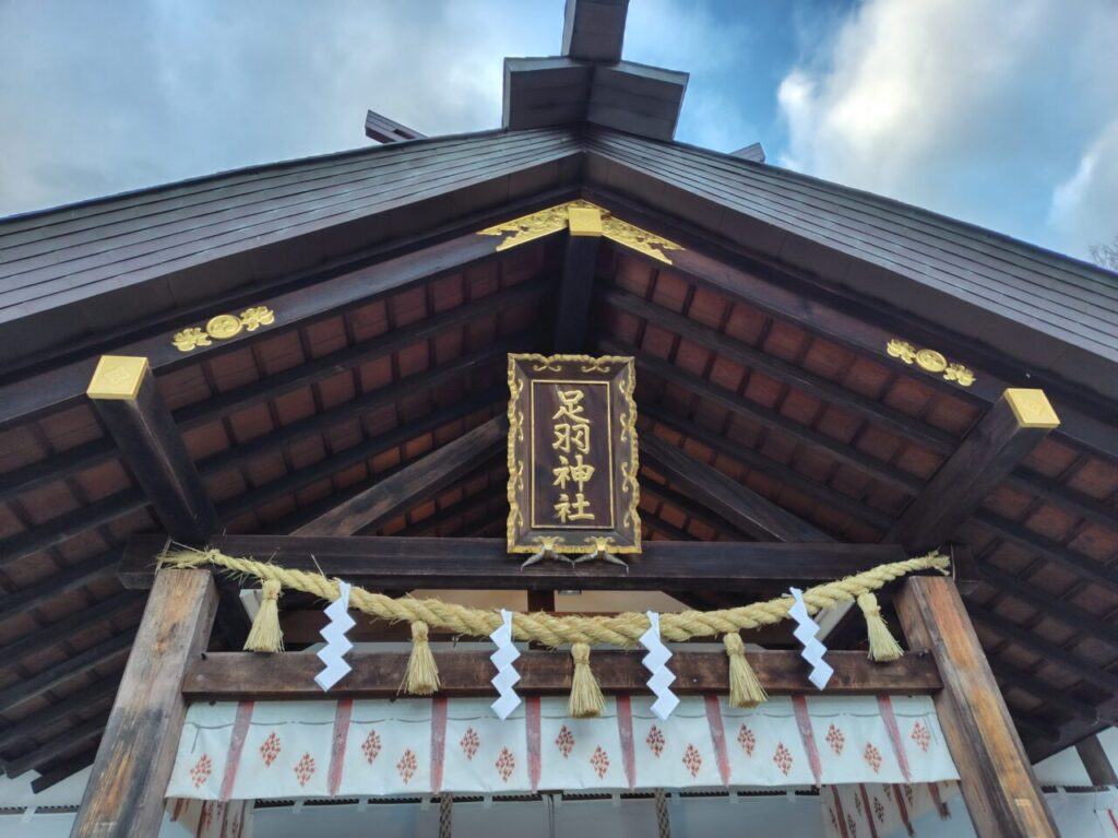 足羽神社