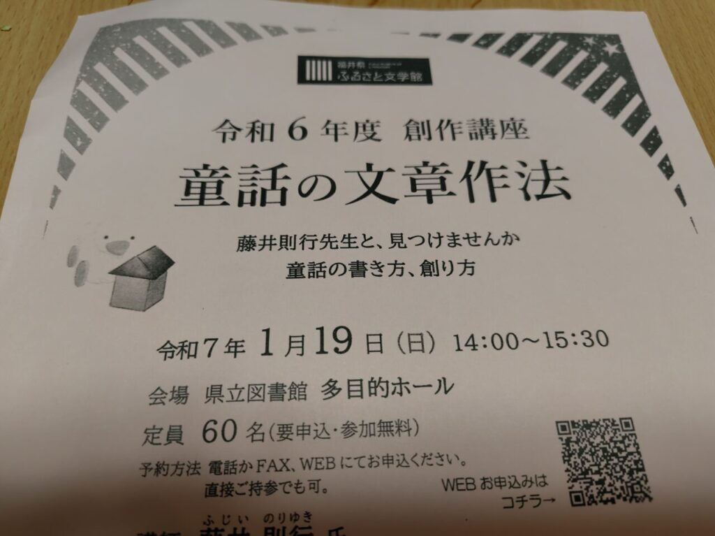 令和6年度創作講座 童話の文章作法