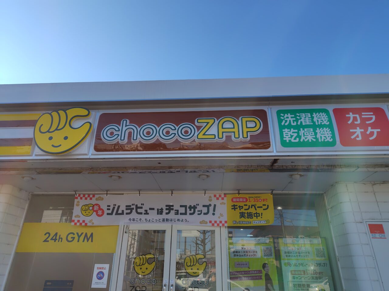 chocoZAP福井学園