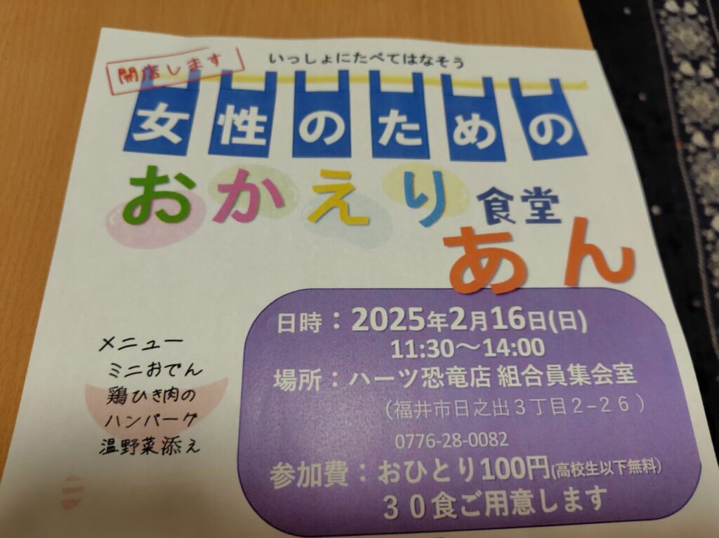 第2回 女性のための食堂「おかえり食堂 あん」