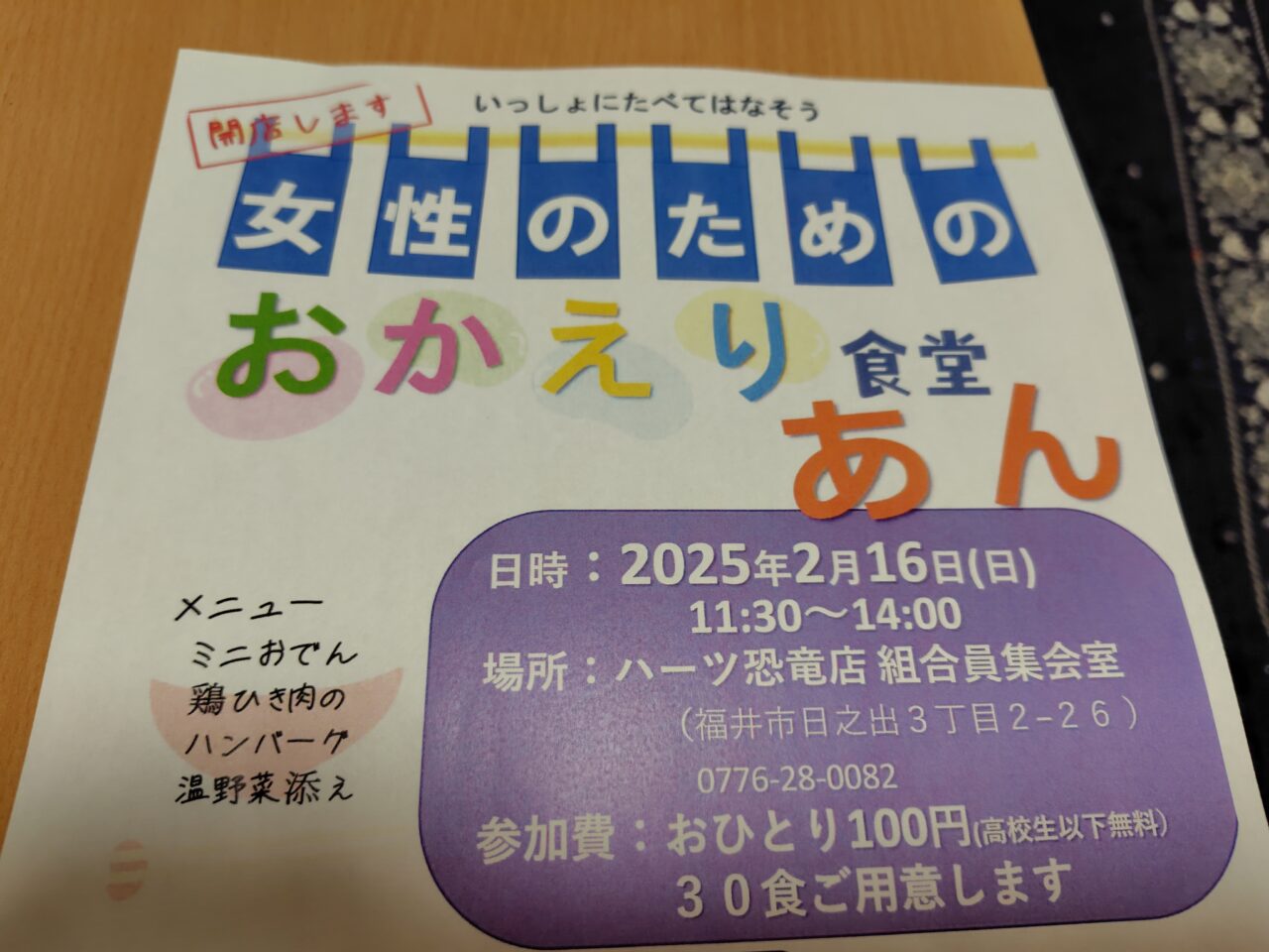 第2回 女性のための食堂「おかえり食堂 あん」