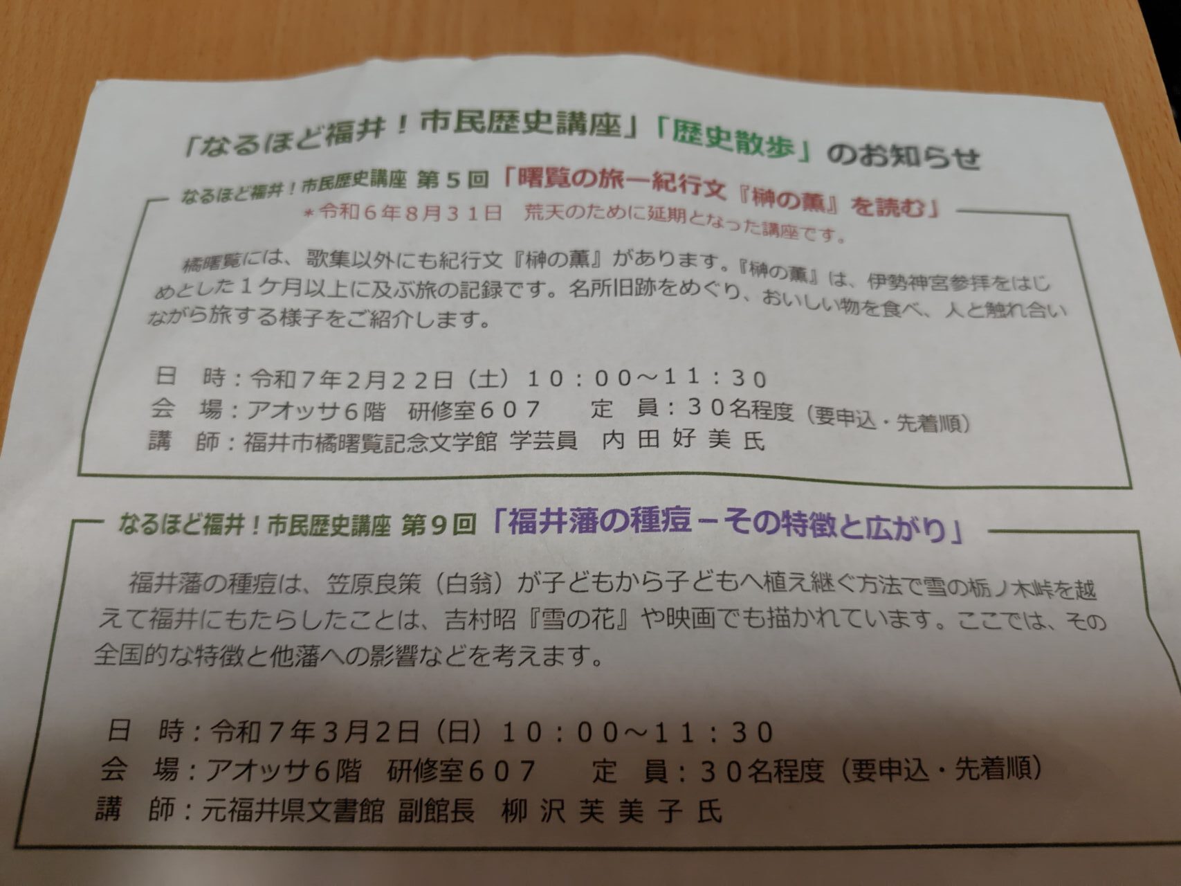 「なるほど福井！市民歴史講座」「歴史散歩」のお知らせ