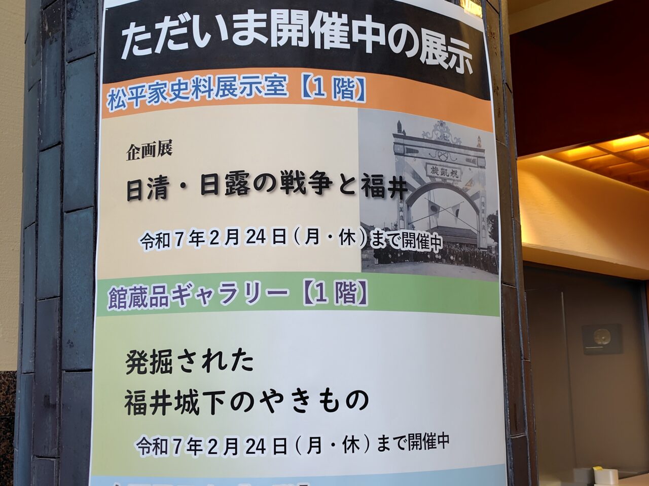 企画展「日清・日露戦争の戦争と福井」