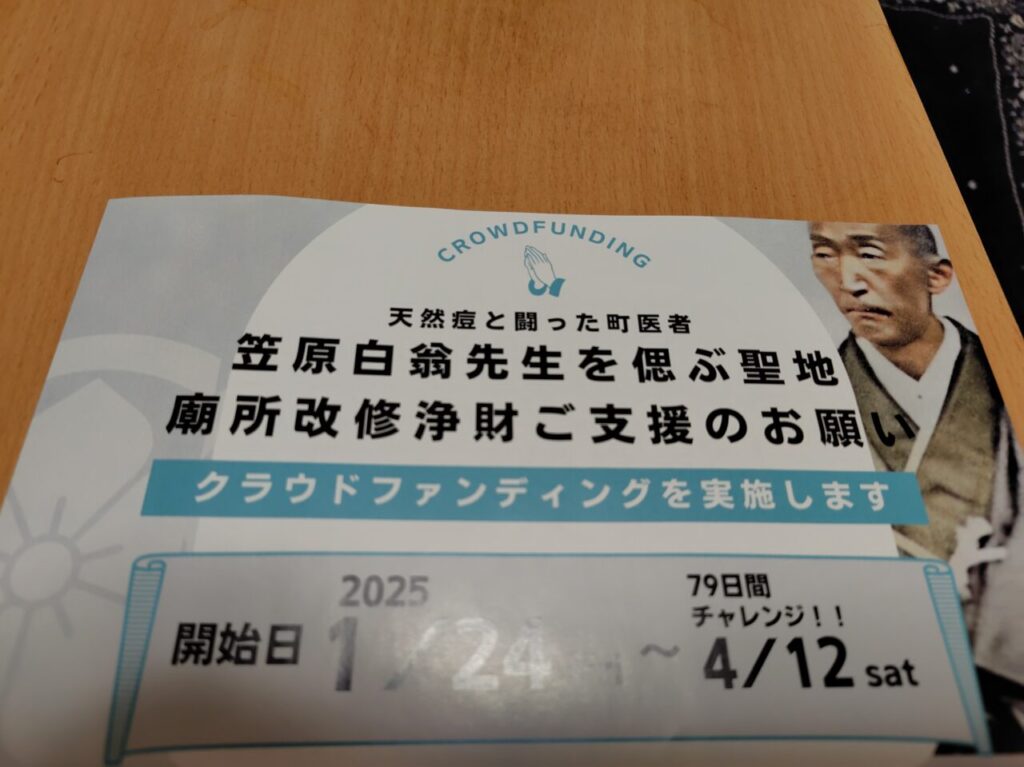 笠原白翁先生を偲ぶ聖地廟所改修浄財ご支援のお願い