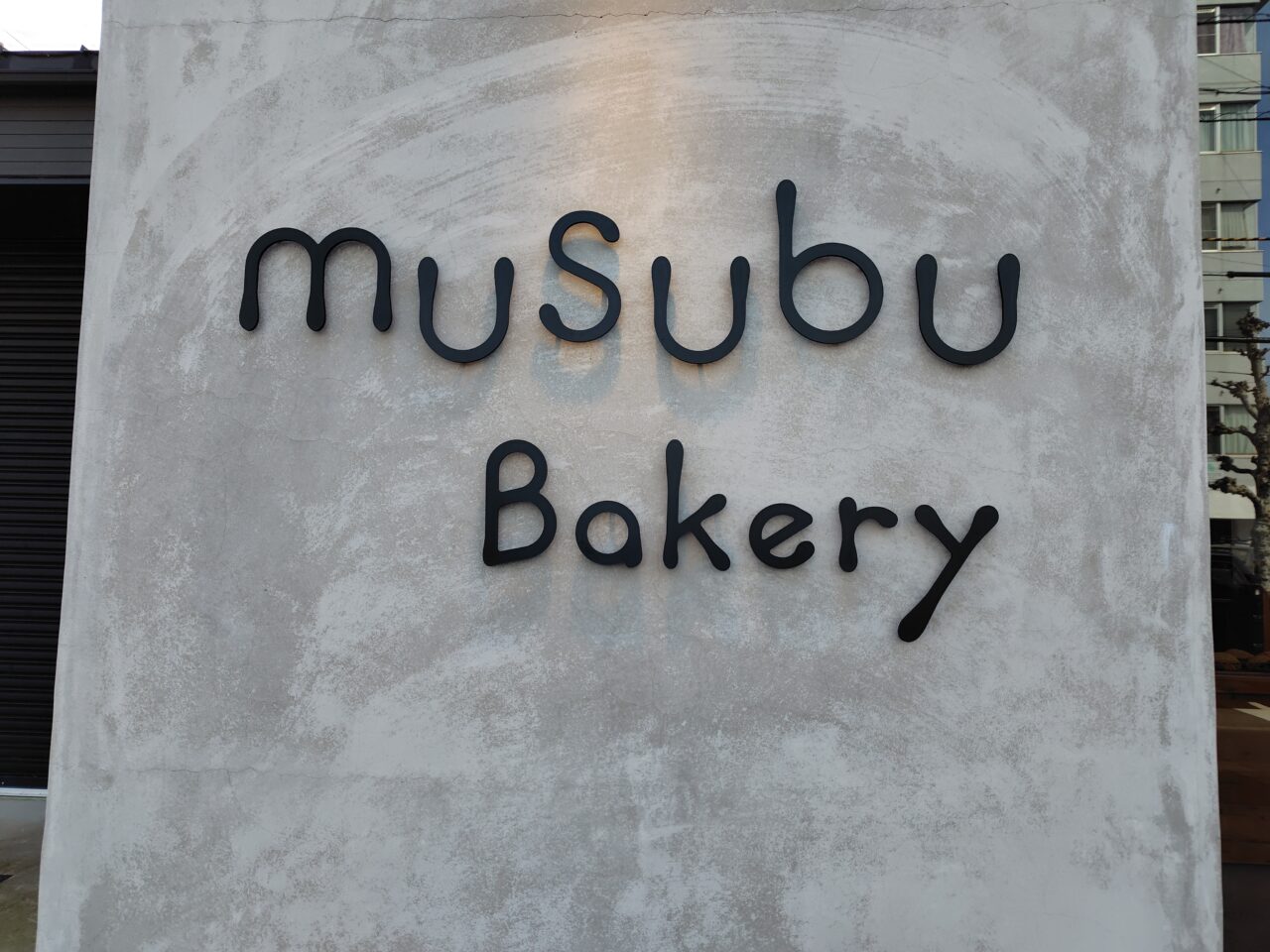 musubu bakery