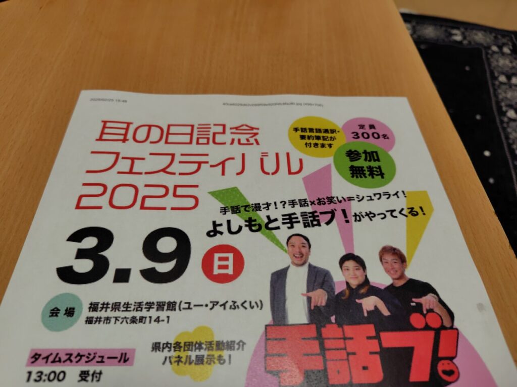 耳の日記念フェスティバル2025