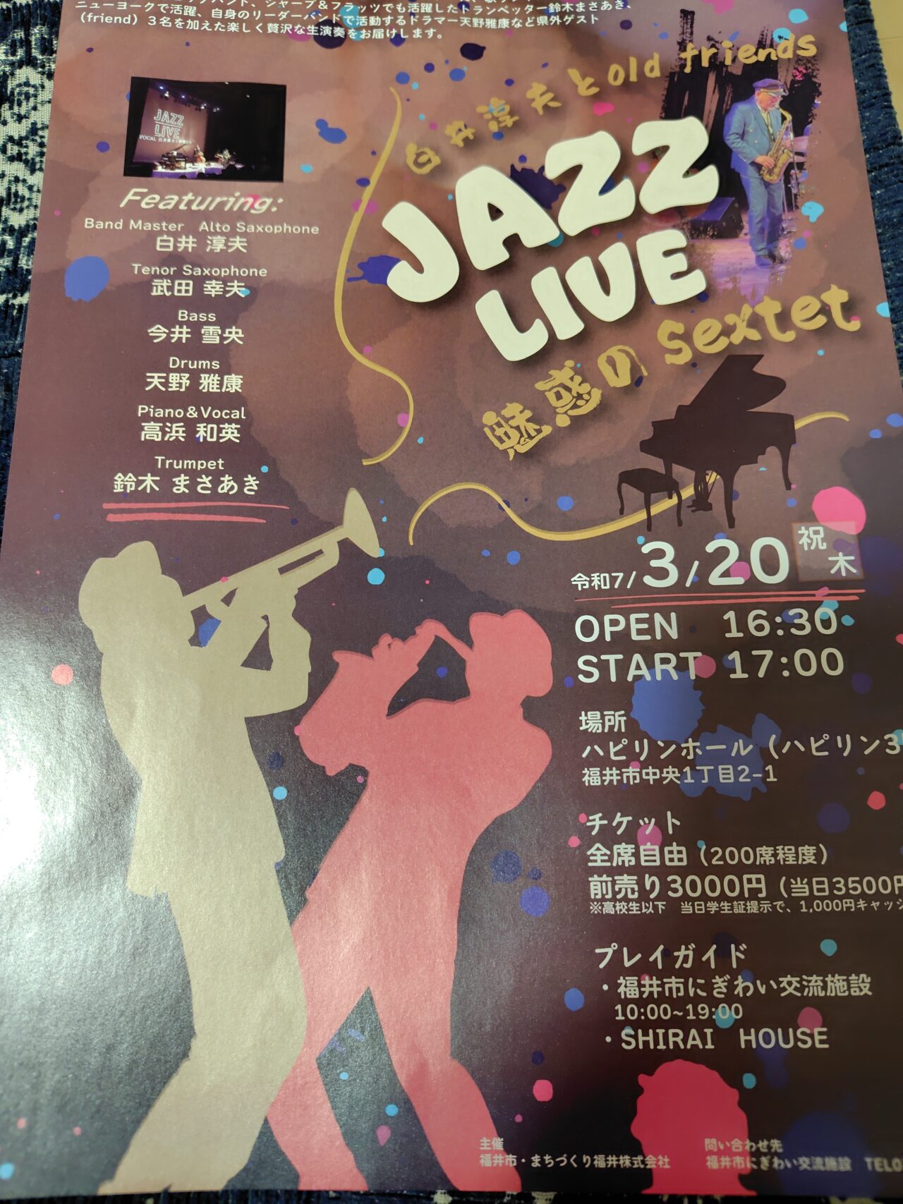 白井淳夫とold friends JAZZ LIVE 魅惑のsextet