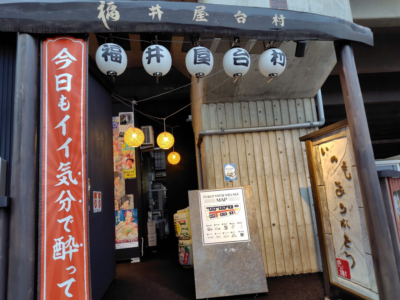 ふくい屋台村