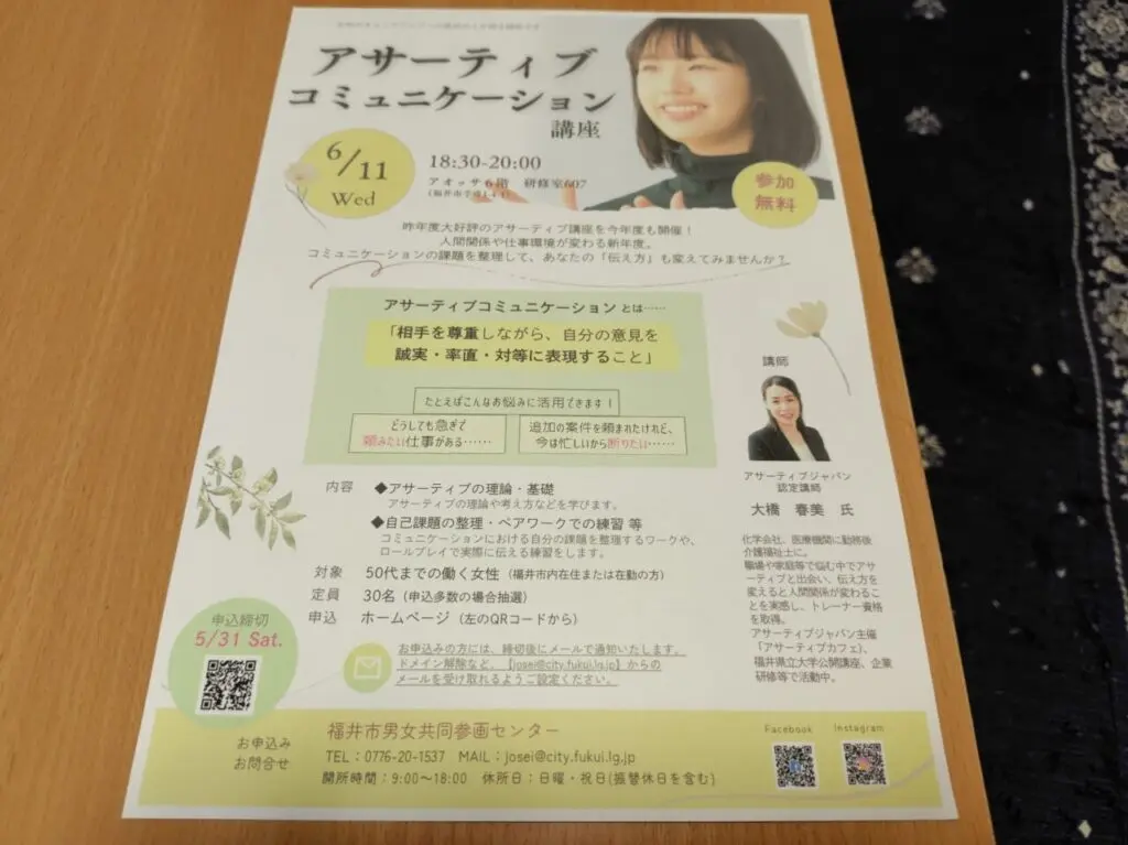アサーティブコミュニケーション講座