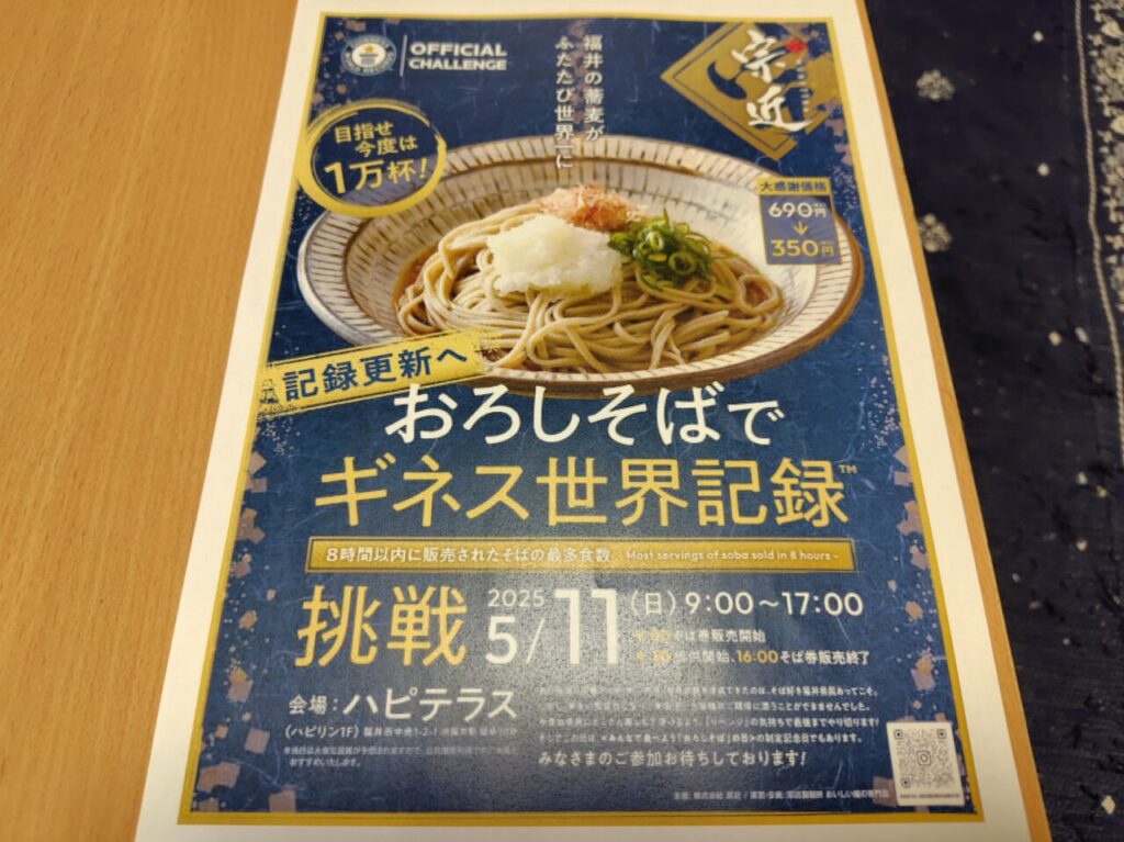 おろしそばでギネス世界記録