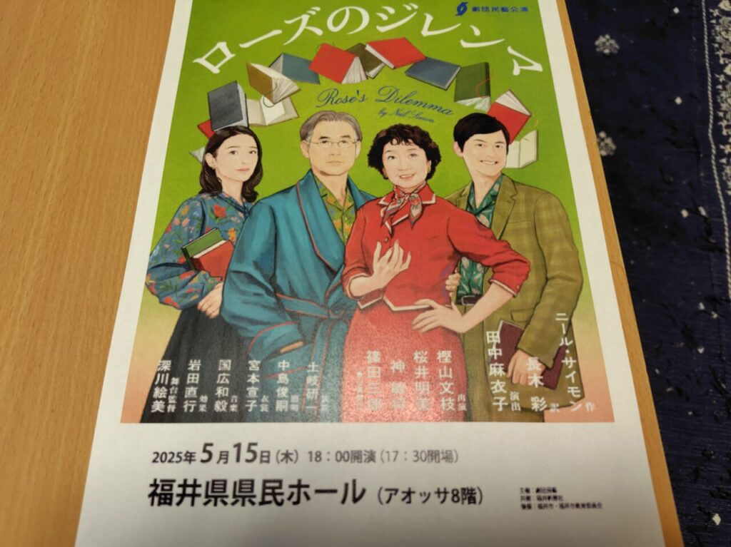 ローズのジレンマ