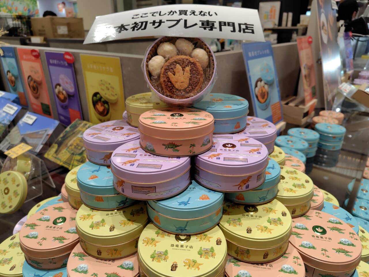 恐竜サブレ専門店