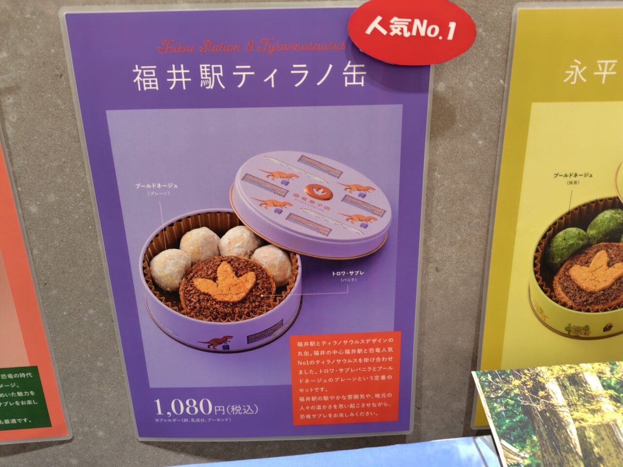 福井駅ティラノ缶
