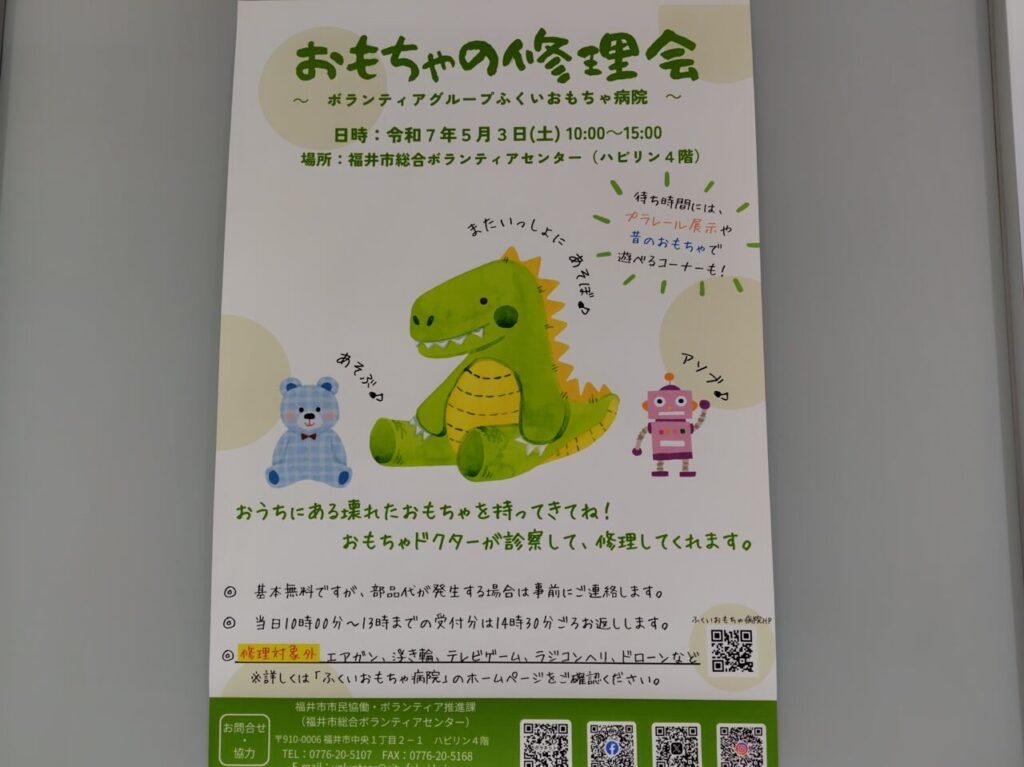 おもちゃの修理会