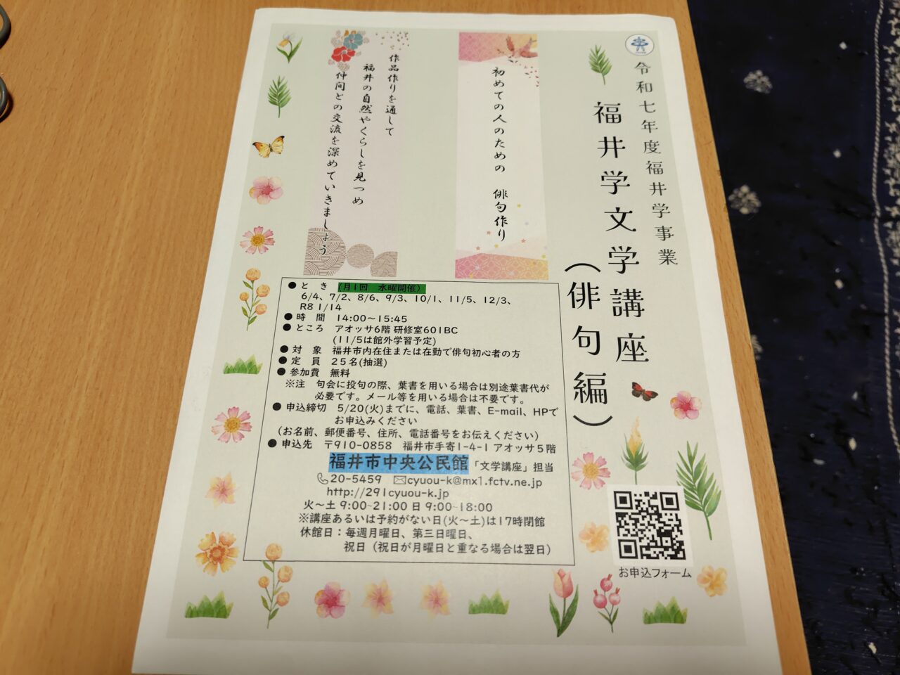 福井学文学講座（俳句編）