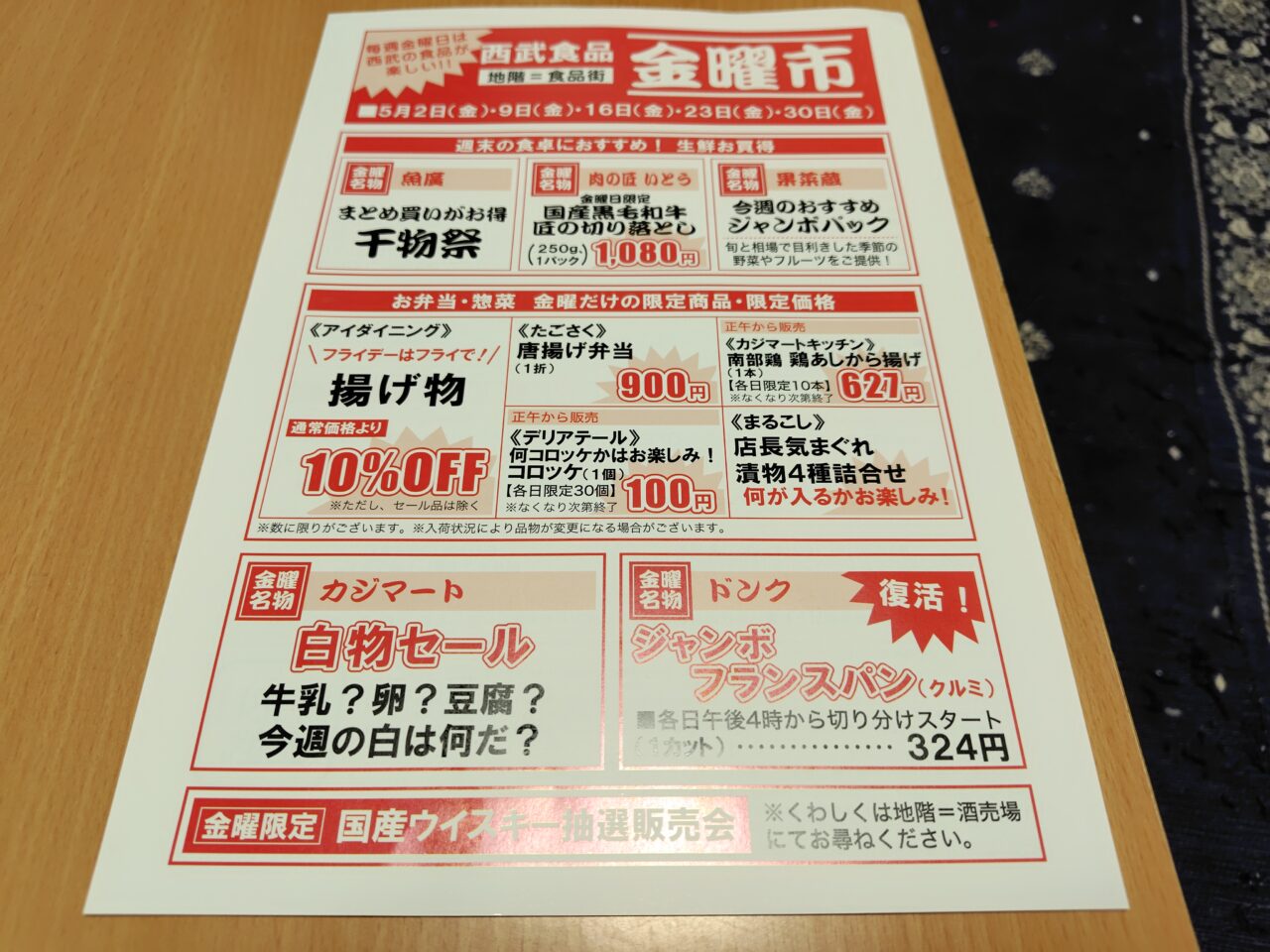 西武食品金曜市①
