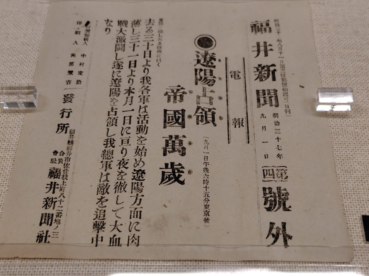 第四号外