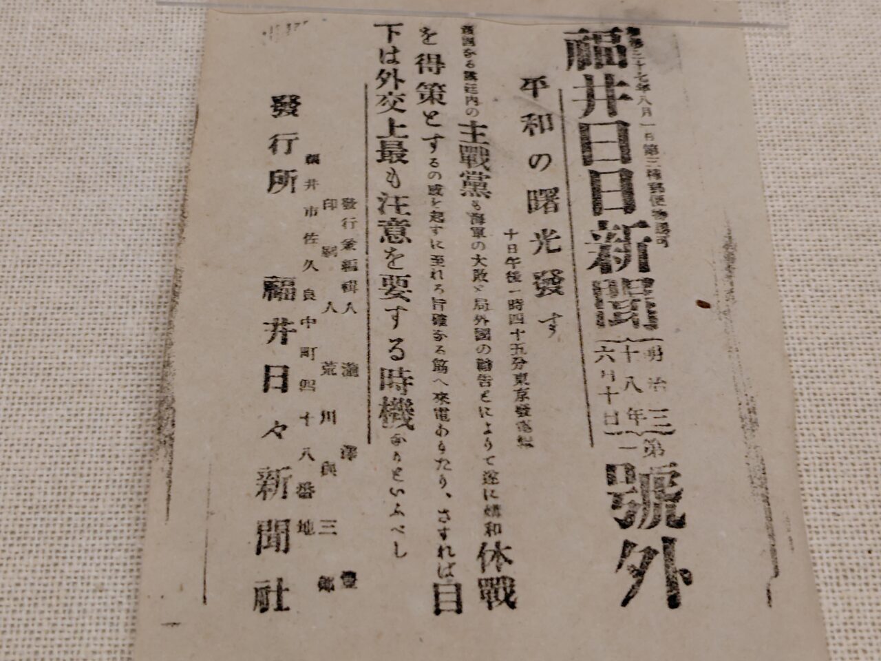 平和の曙光