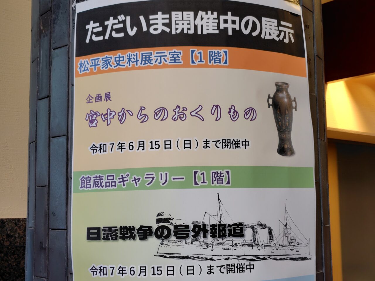 「日露戦争の号外報道」展