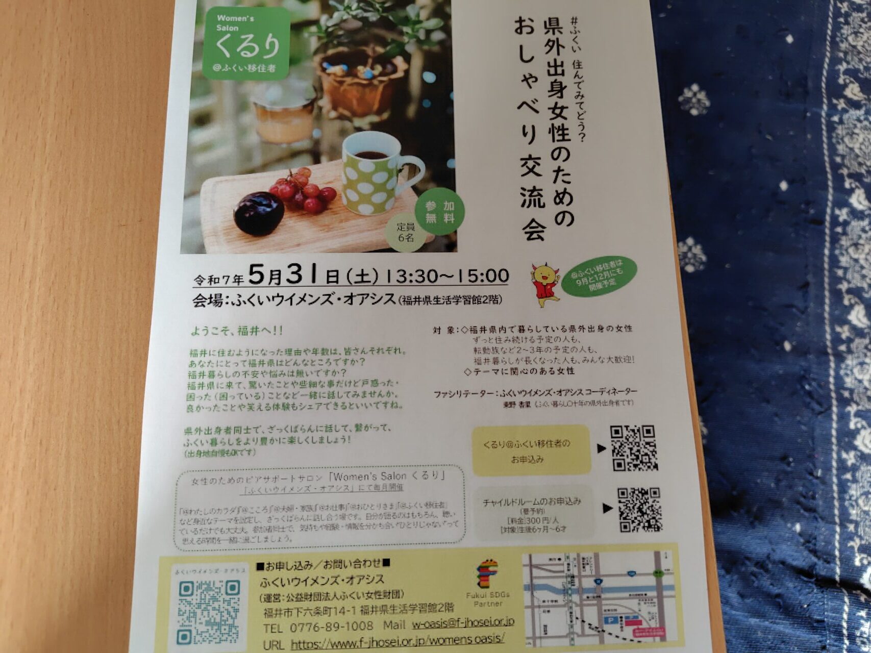 県外出身女性のためのおしゃべり交流会