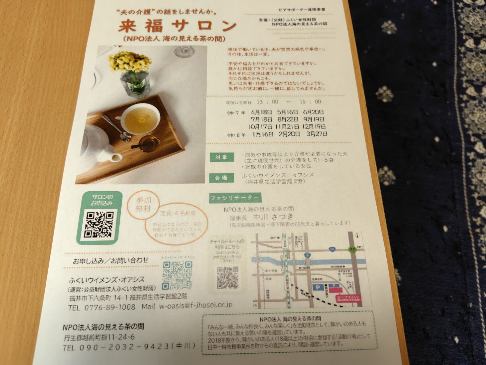 来福サロン