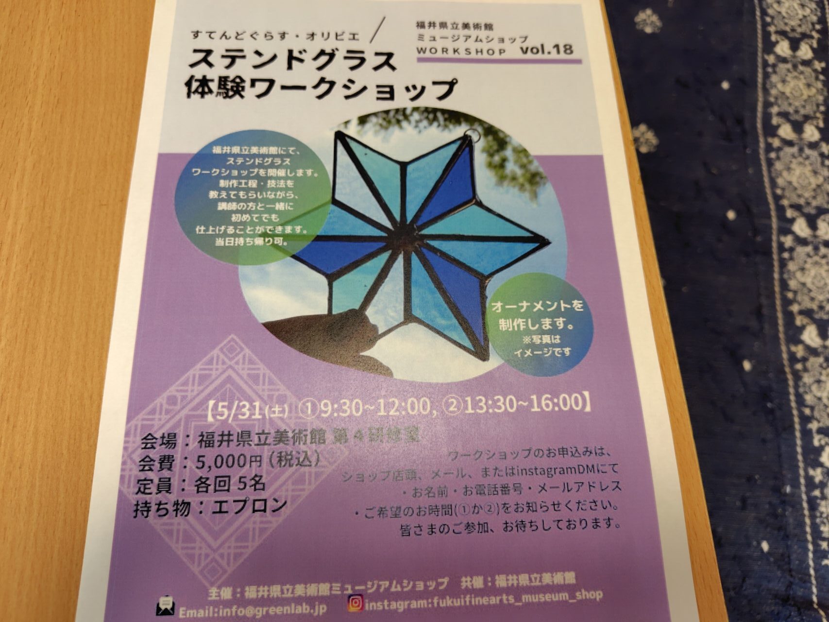 ステンドグラス体験ワークショップ
