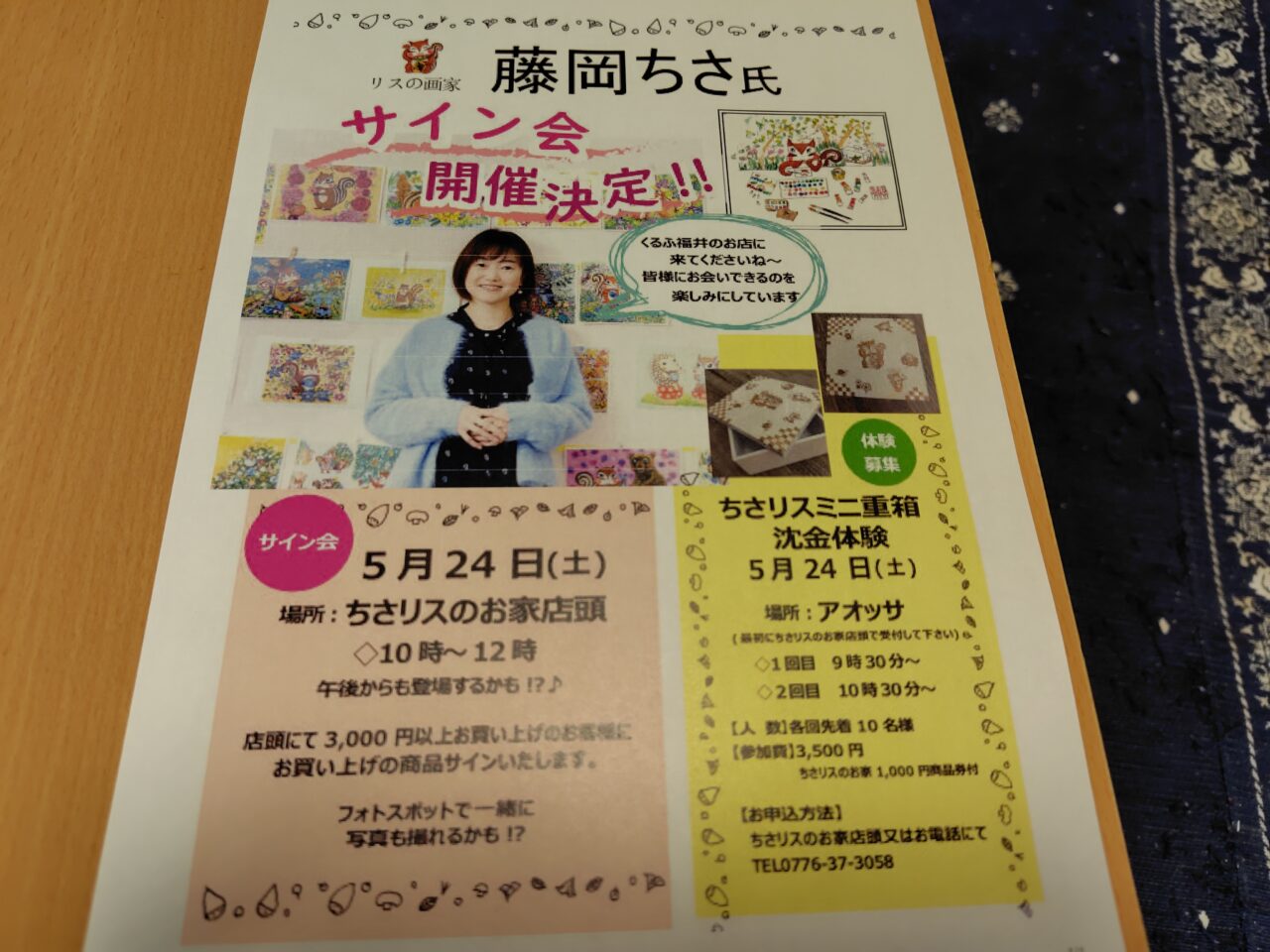 リスの画家藤岡ちさ氏サイン会