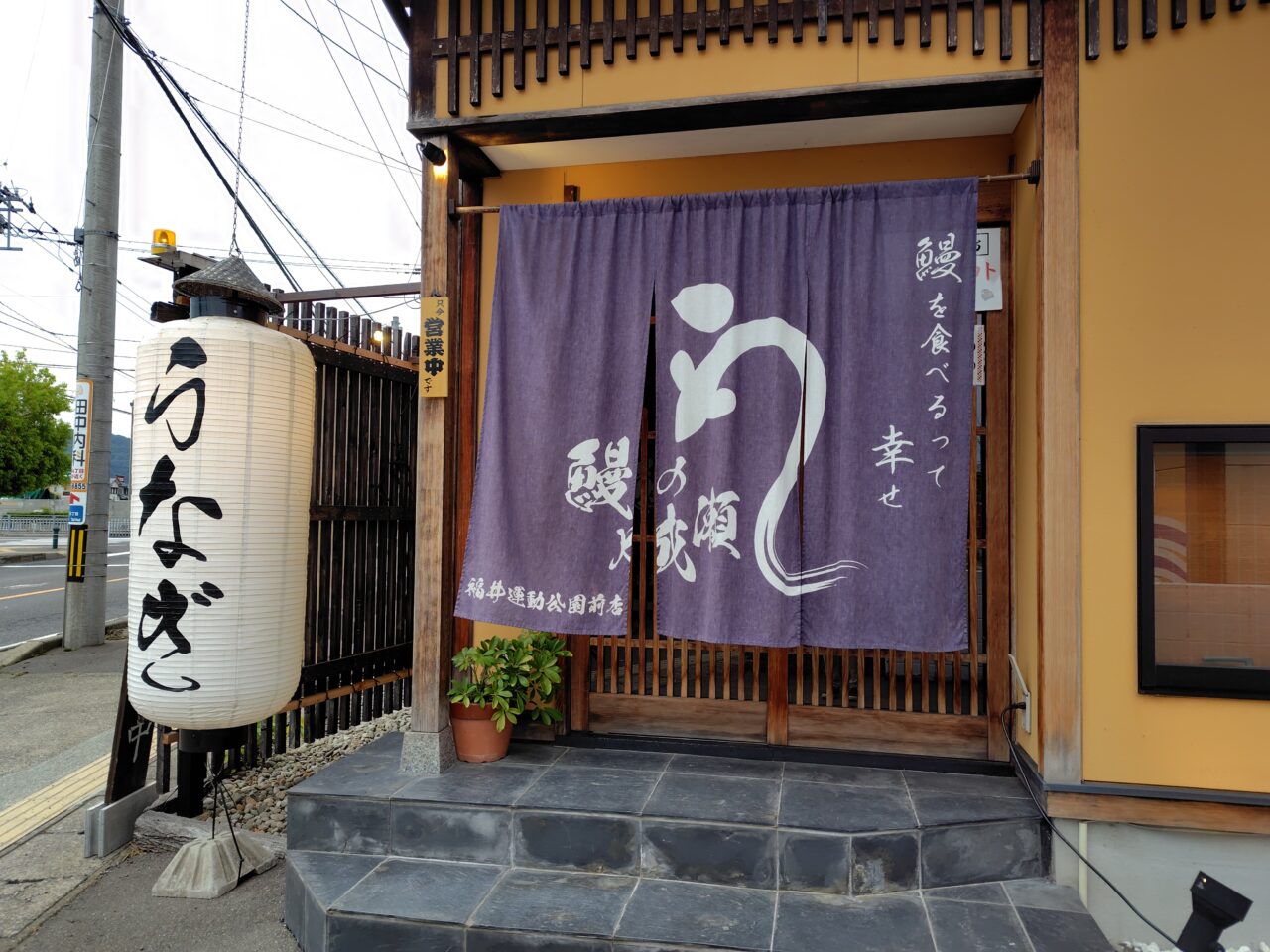 鰻の成瀬