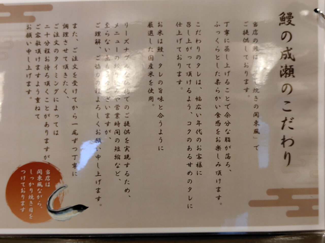 鰻の成瀬のこだわり
