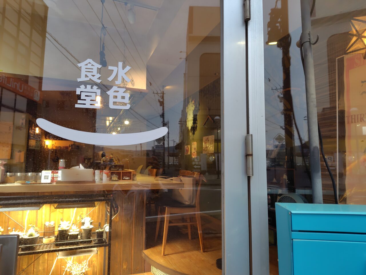 水色食堂