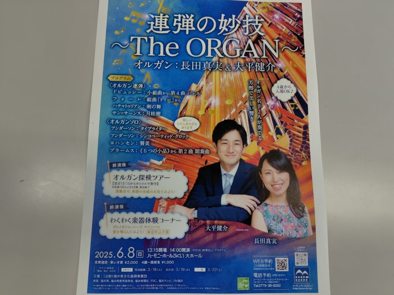 連弾の妙技～the ORGAN～