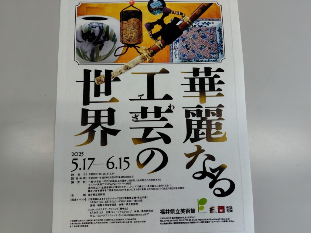 華麗なる工芸の世界