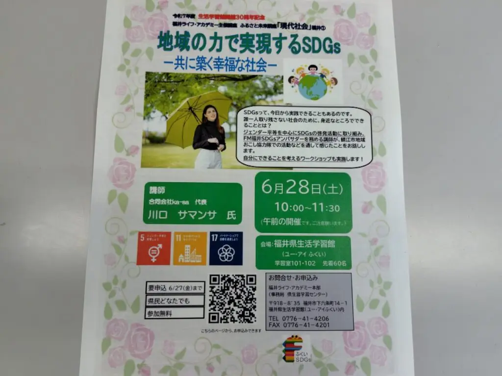地域の力で実現するSDGs