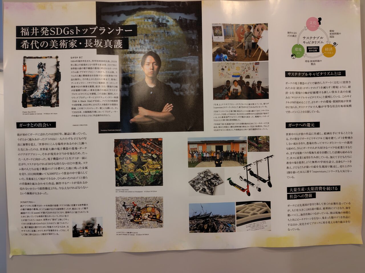 長坂真護さん