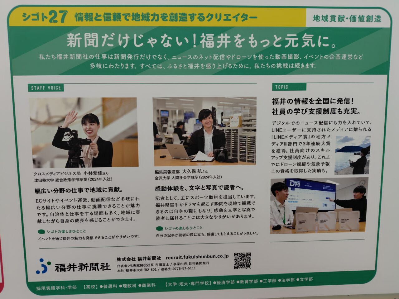 福井新聞社