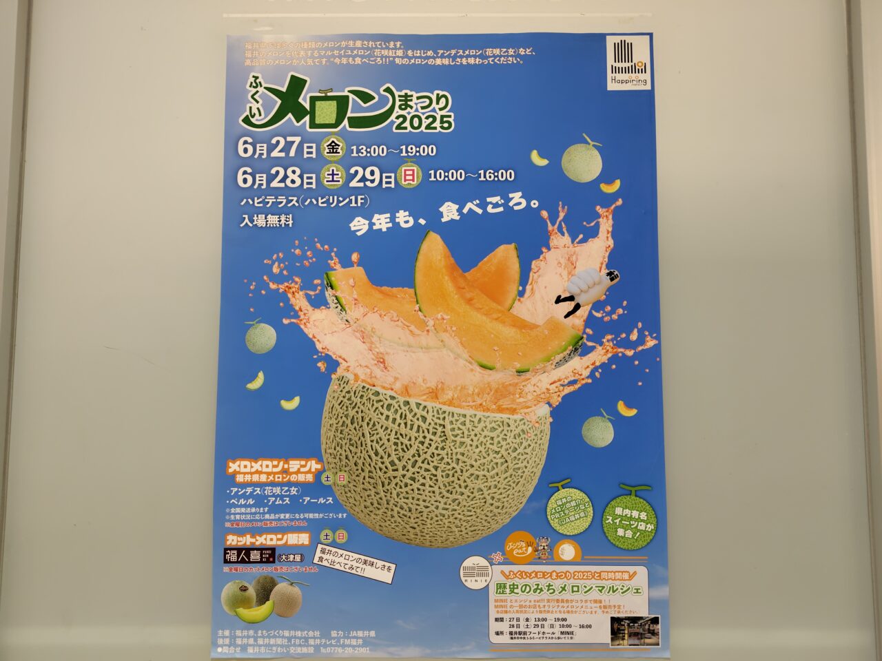 ふくいメロンまつり2025