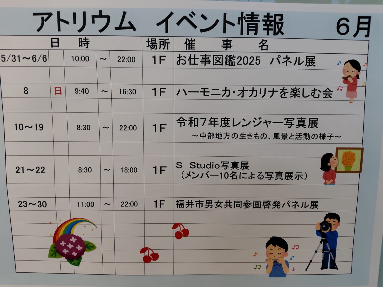 2025年6月AOSSAアトリウムイベント
