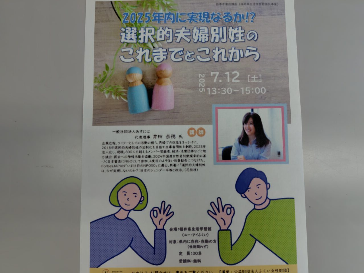 選択的夫婦別姓のこれまでとこれから