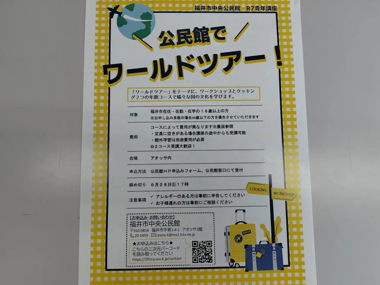 公民館でワールドツアー！