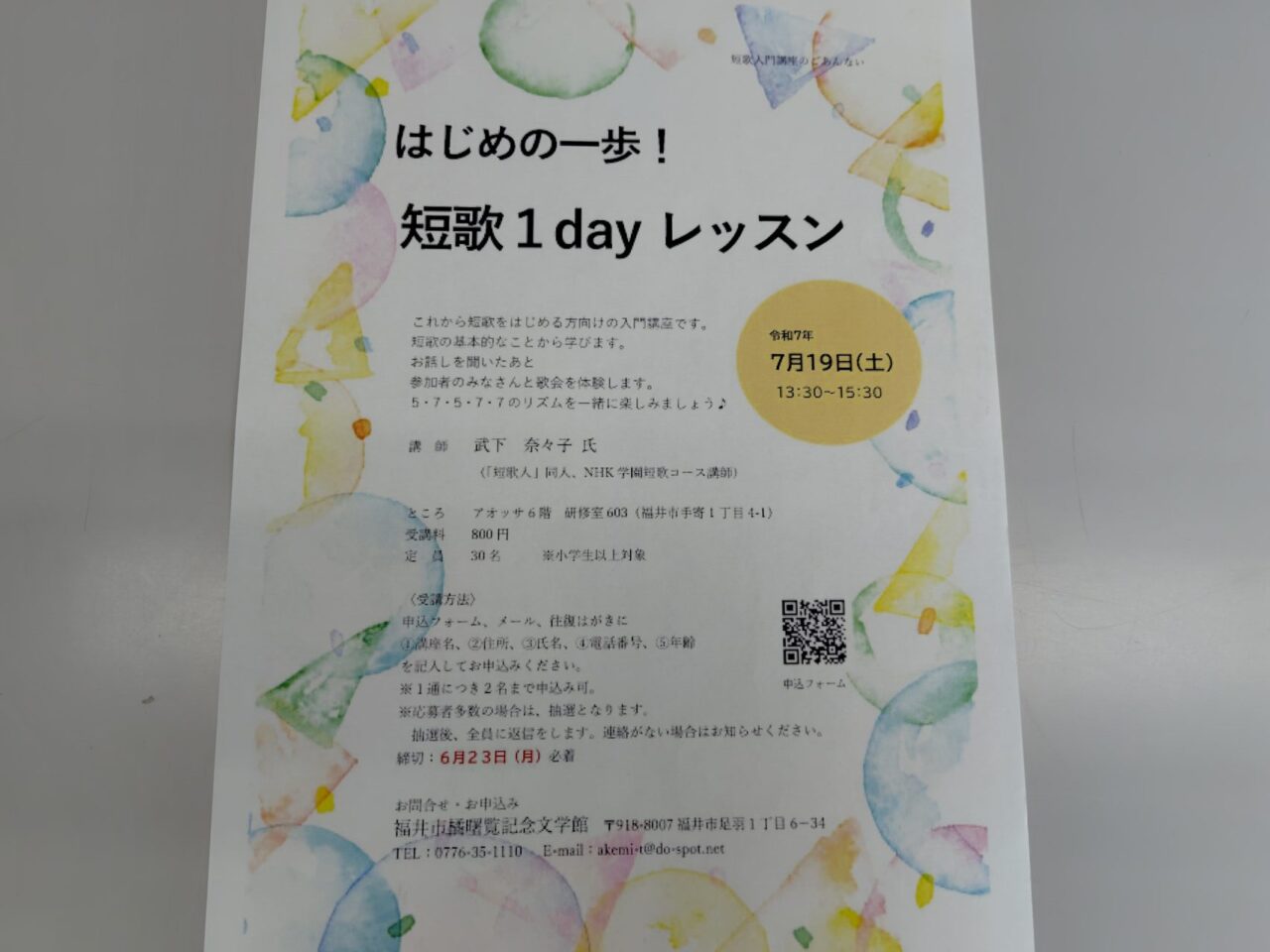 はじめの一歩！ 短歌1day レッスン