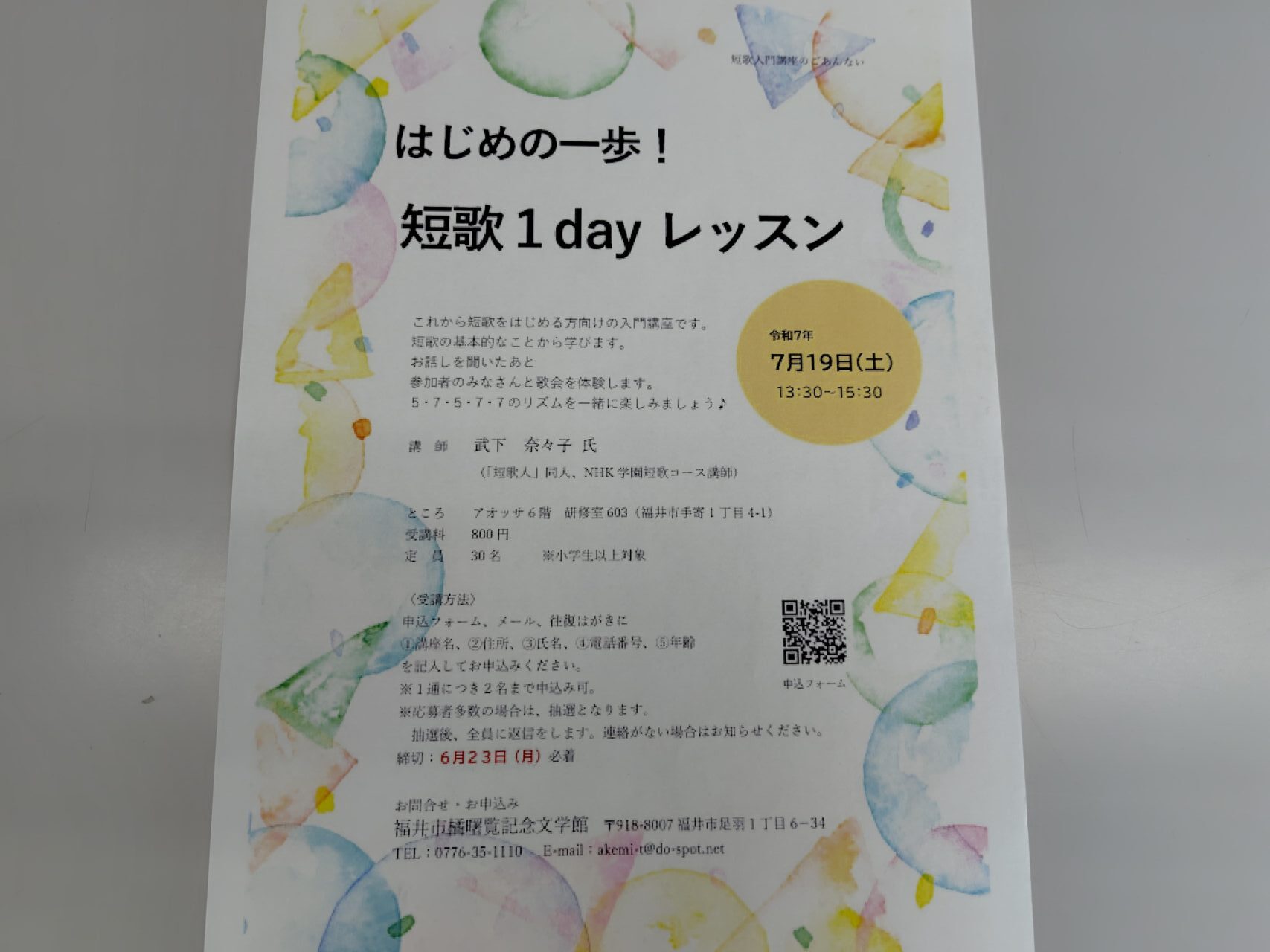 はじめの一歩！ 短歌1day レッスン