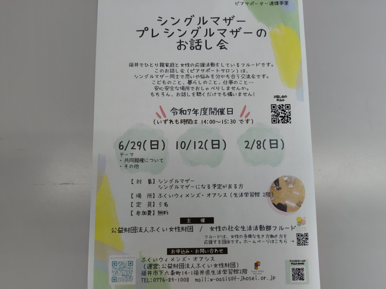 シングルマザ ー プレシンl:;グルマザーのお話会