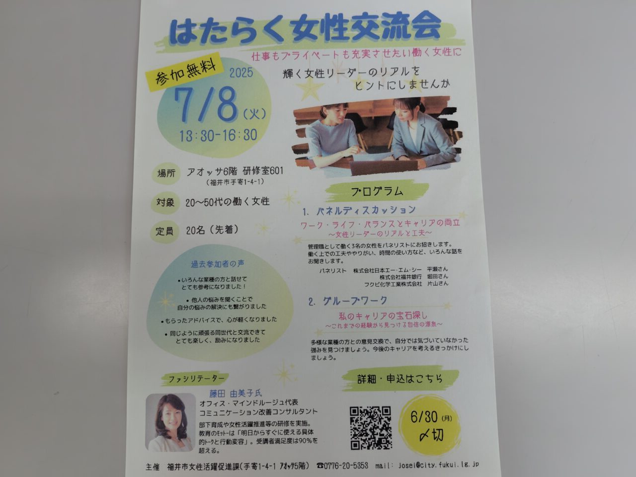 働く女性交流会