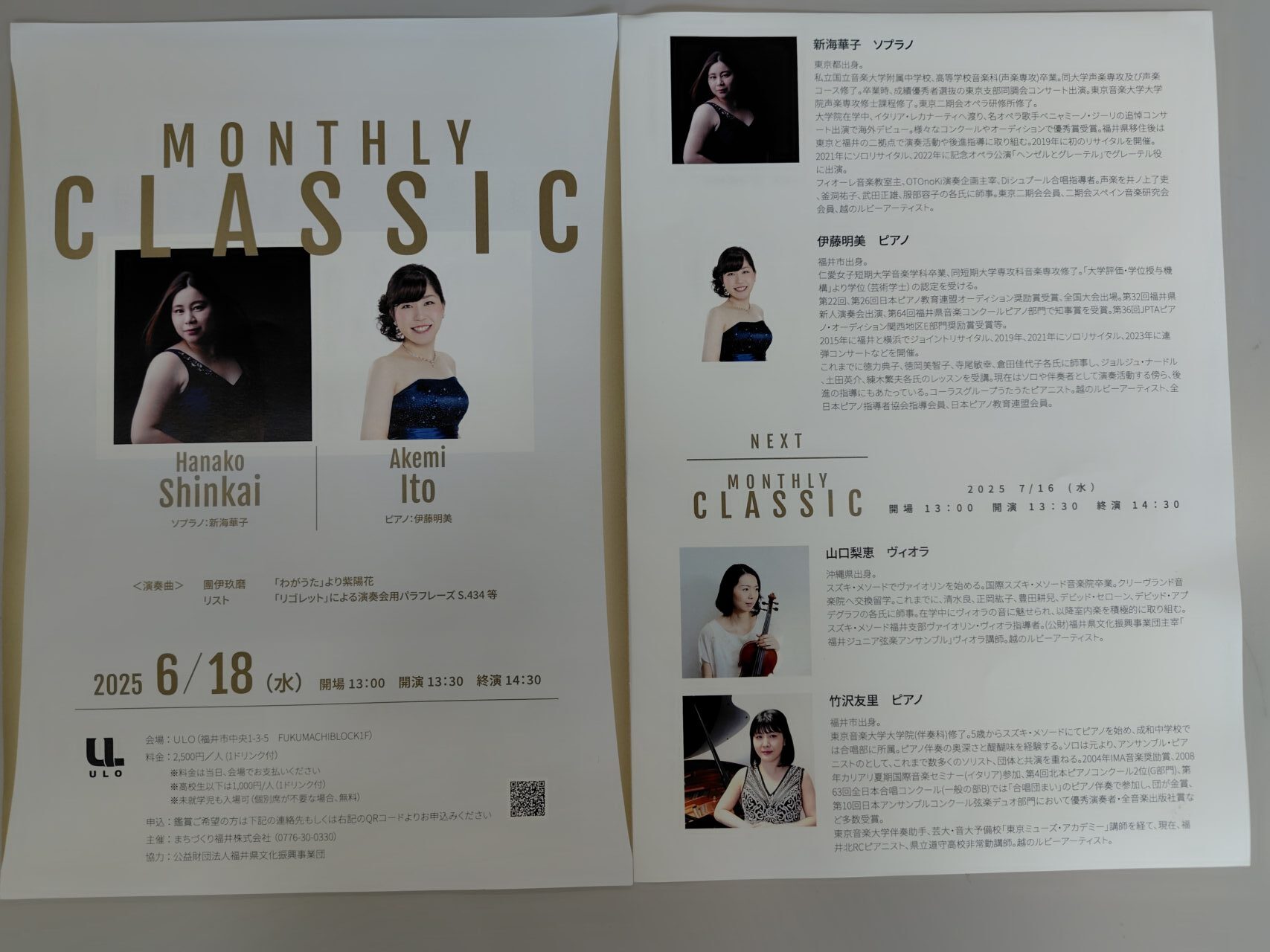 MONTHLY CLASSIC Hamako Shinkai Akemi Ito