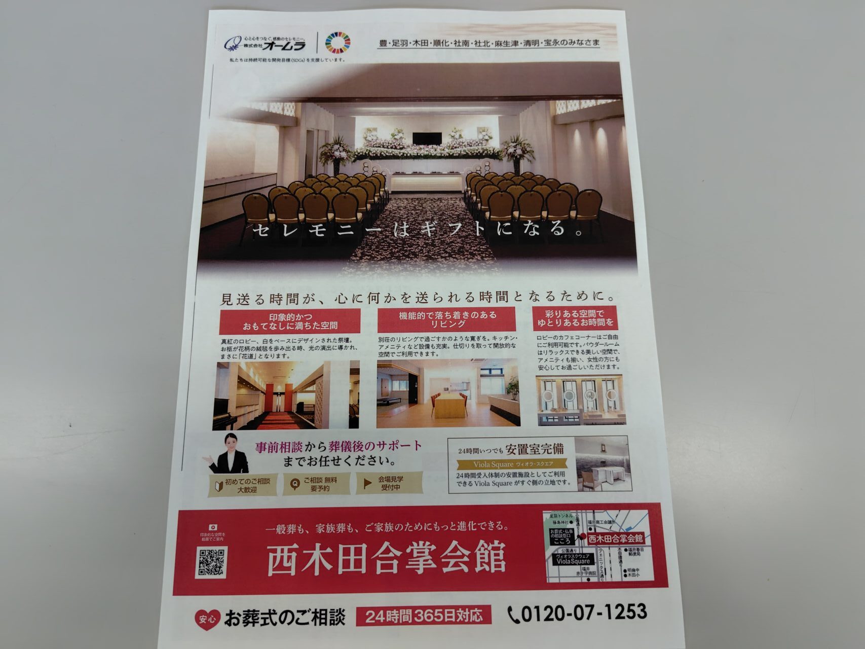 西木田合掌会館