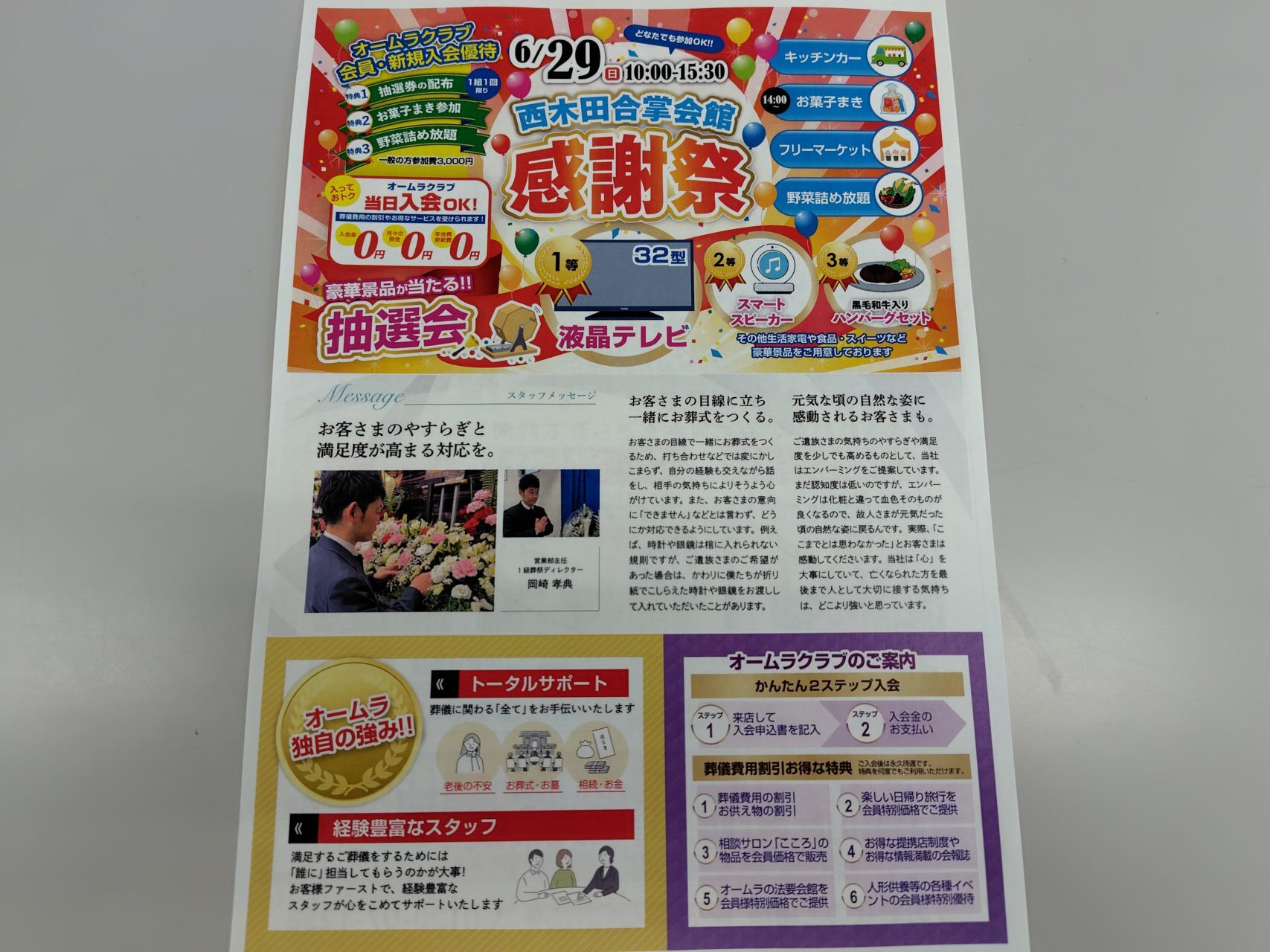 西木田合掌会館感謝祭
