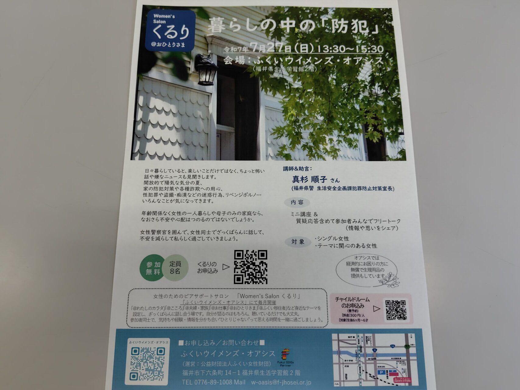 暮らしの中の防犯