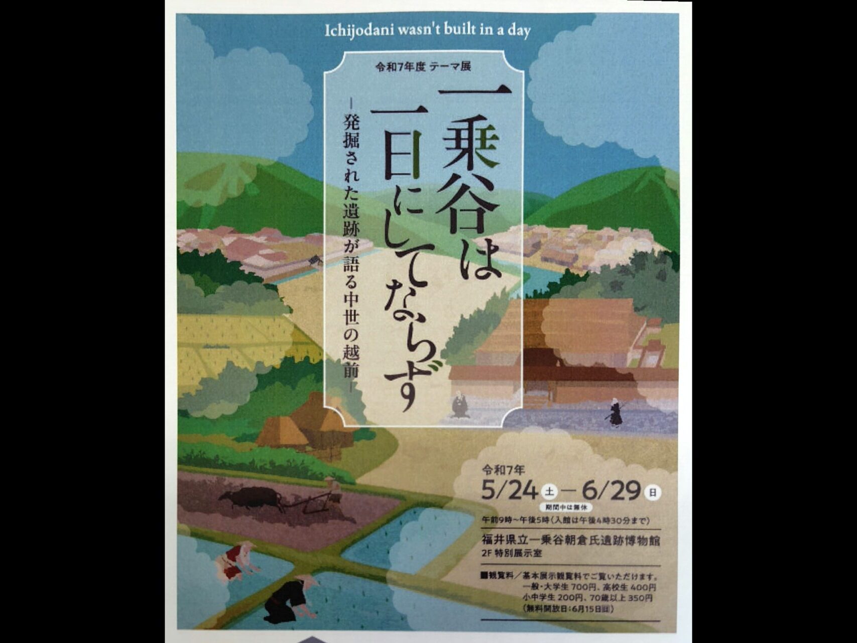 一乗谷は一日にしてならず