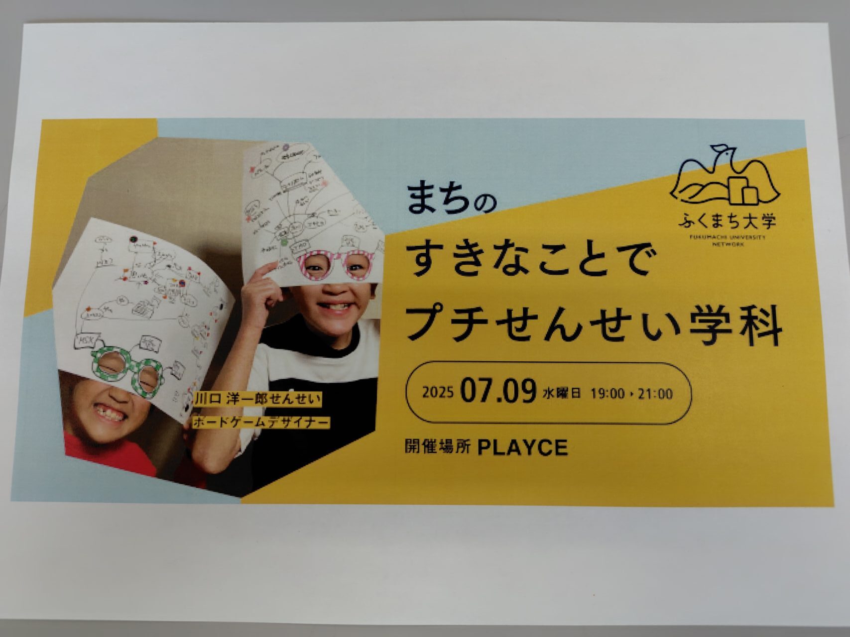 まちのすきなことでプチせんせい学科